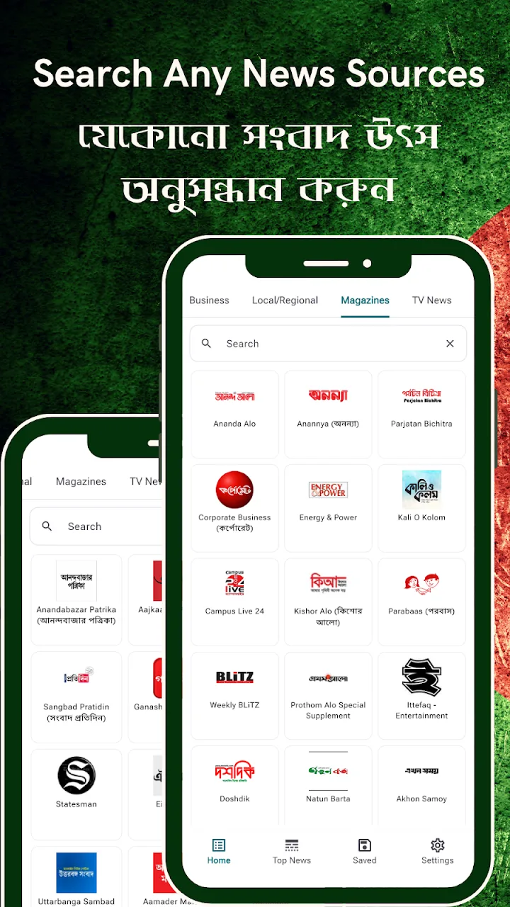 The Magazines and TV News category tabs with a search box and a grid of titles including Ananda Alo, Corporate Business, Campus Live 24 and Weekly Blitz